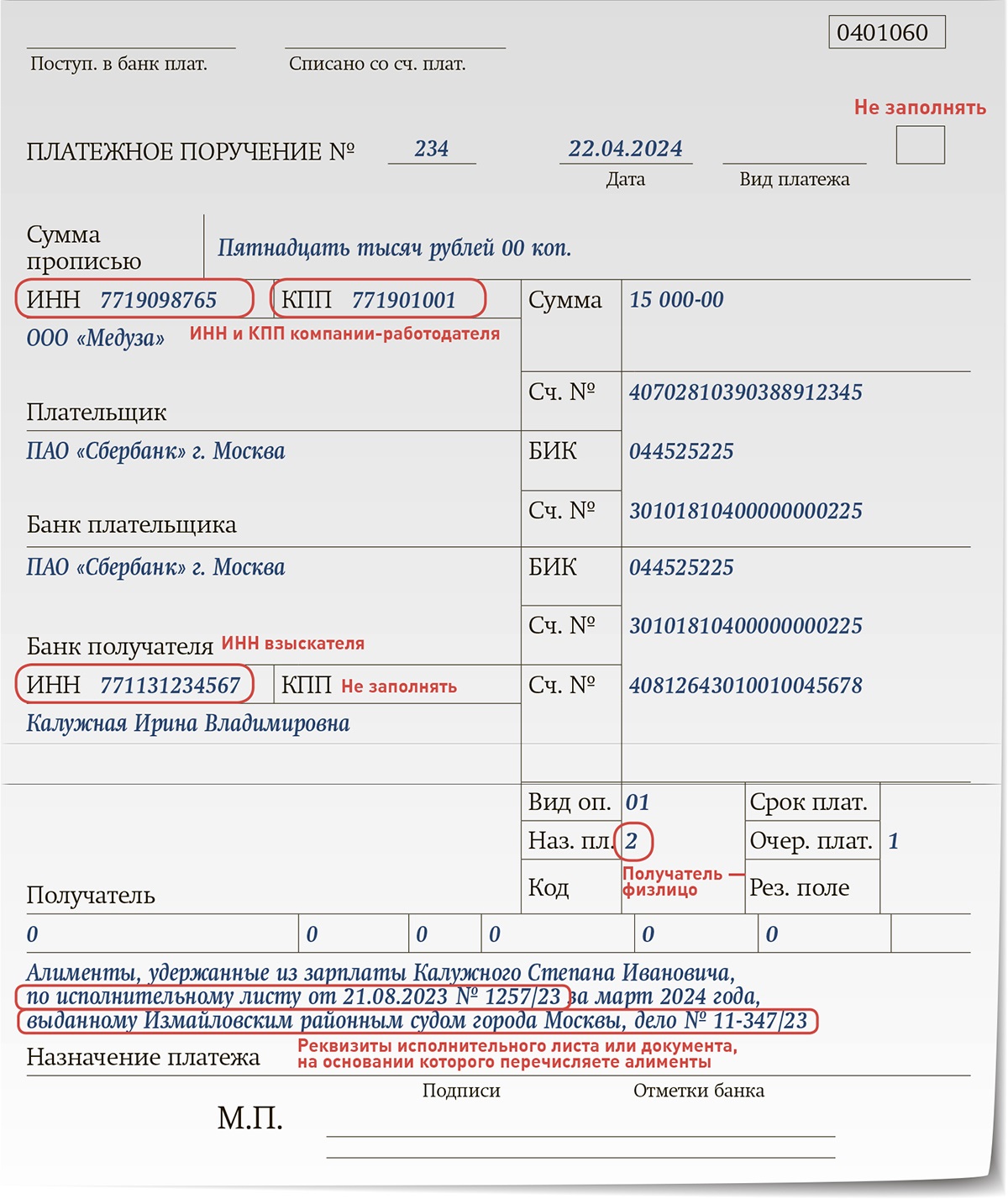 Что писать в платежках на уплату алиментов – Зарплата № 4, Апрель 2024