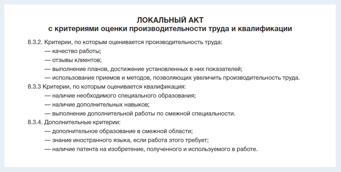 Локальный прием. Критерии оценки квалификации работников. Критерии оценки квалификации ра. Оценочные критерии локальный. Локальный акт (критерии и показатели по бальной системе).