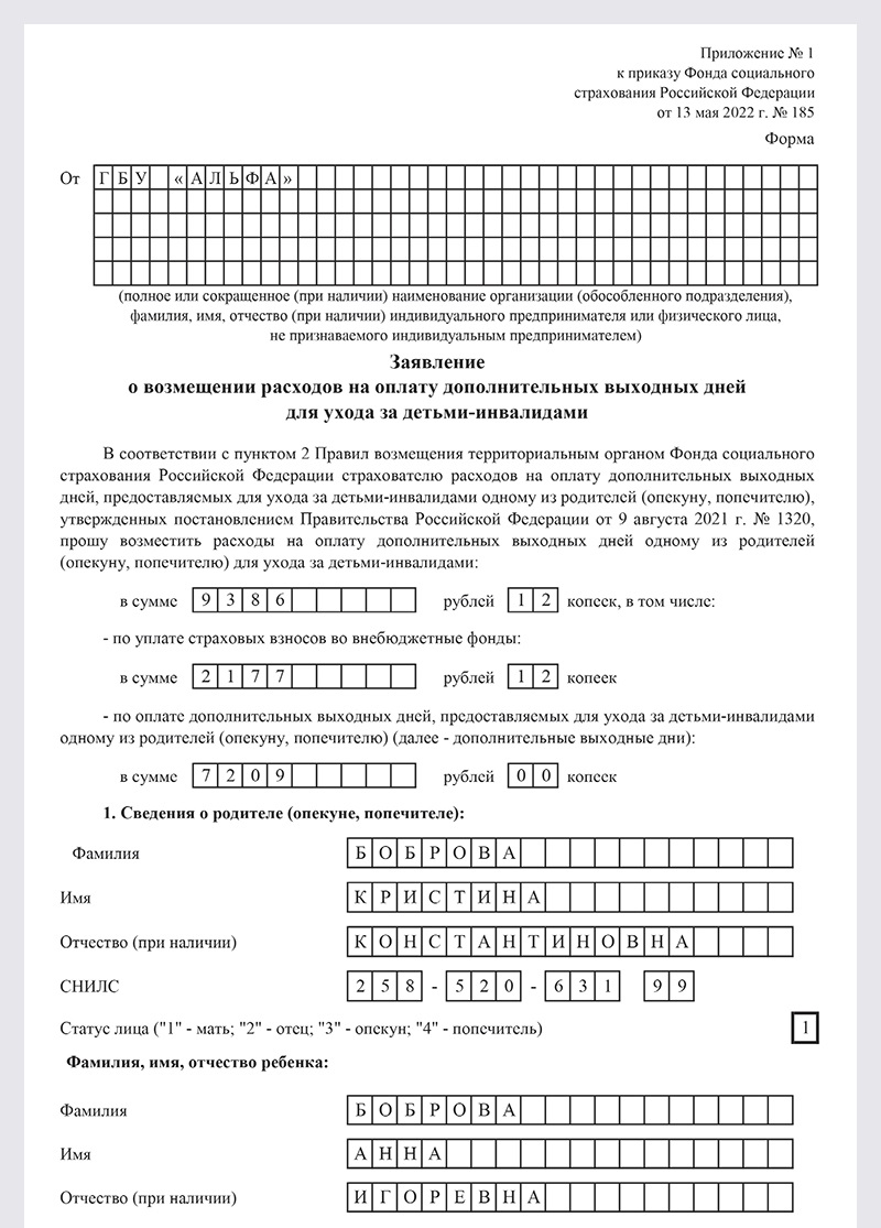 Где в 1с оплата дней по уходу за детьми инвалидами