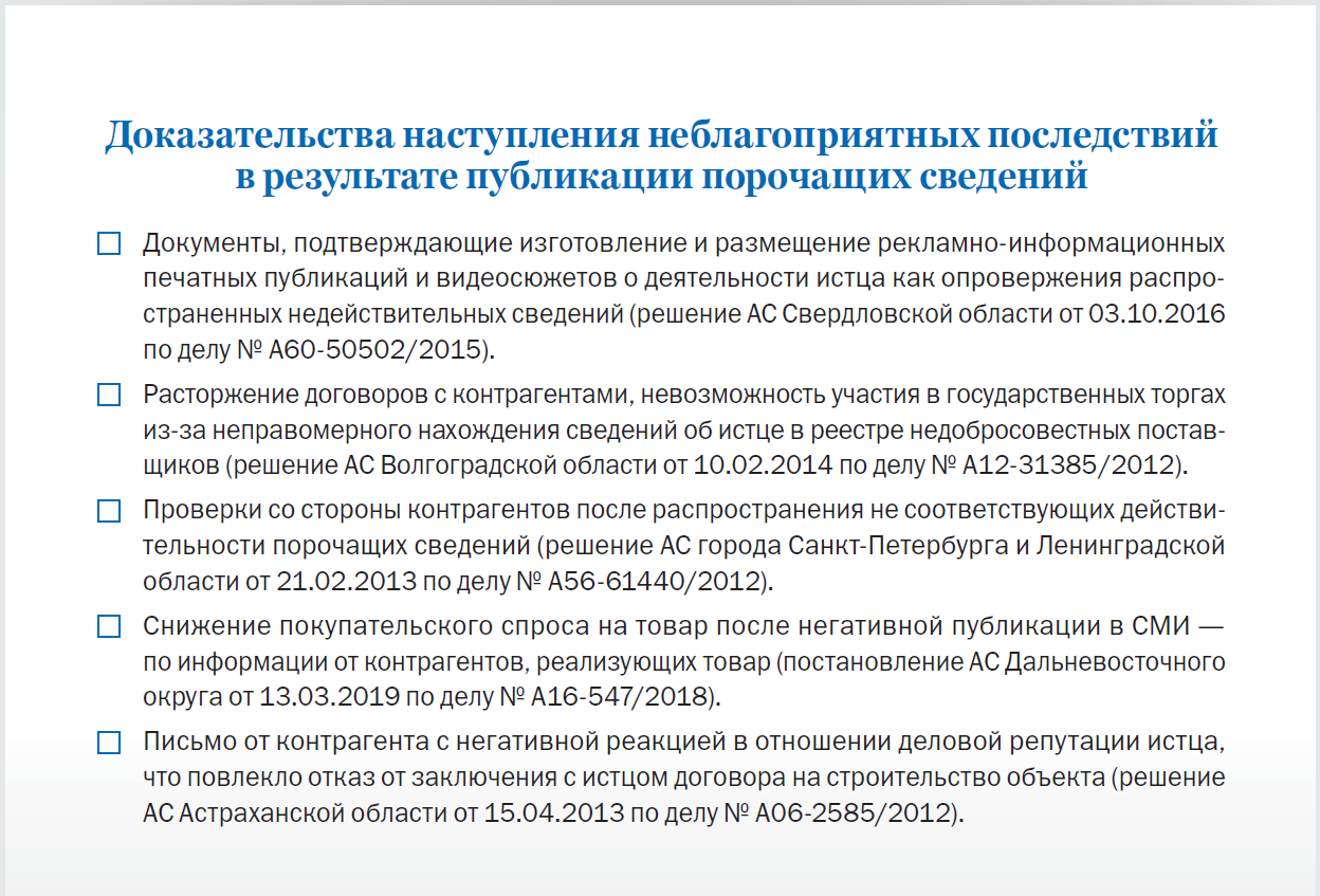 Максимальной компенсации. Компенсация нематериального (репутационного) вреда.. Репутационный ущерб. Репутационный ущерб юридическому лицу. Экономический репутационный ущерб.