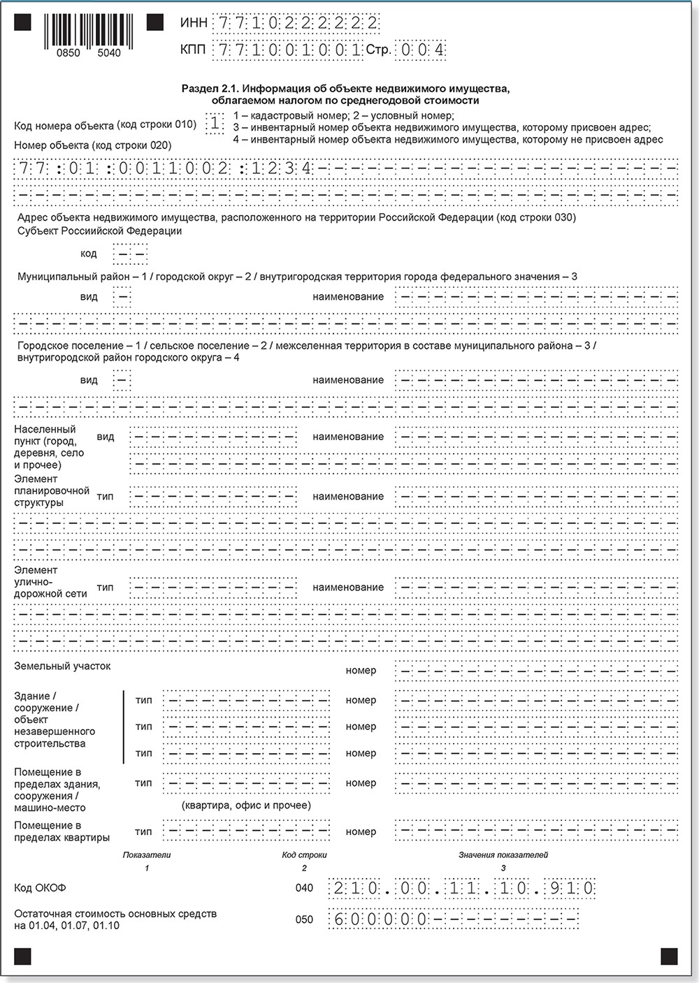 Образец налоговая декларация по налогу на имущество организации