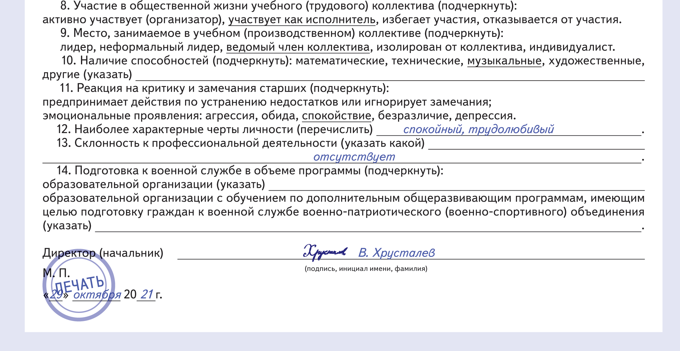 Работодатель направление для постановки на воинский учет