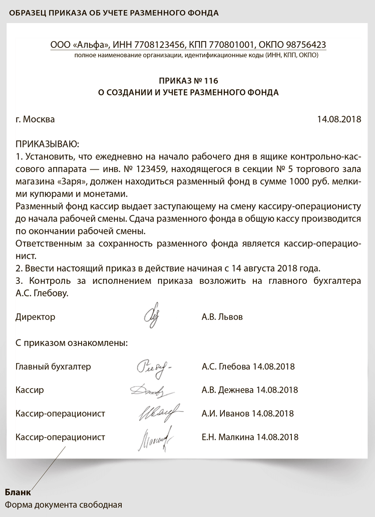 Бухгалтерия приказы. Приказ на кассира. Приказ на передачу денежных средств в кассе. Приказ на размен в кассе. Приказ на размен денег в кассе образец.