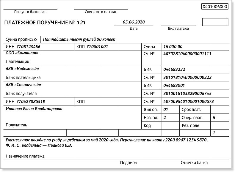 Образец платежного поручения по исполнительному листу за сотрудника судебным приставам в 2023 году