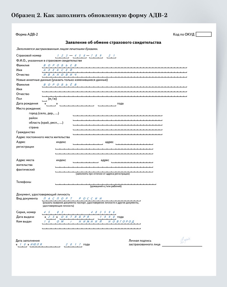 Образец заявления об изменении анкетных данных снилс