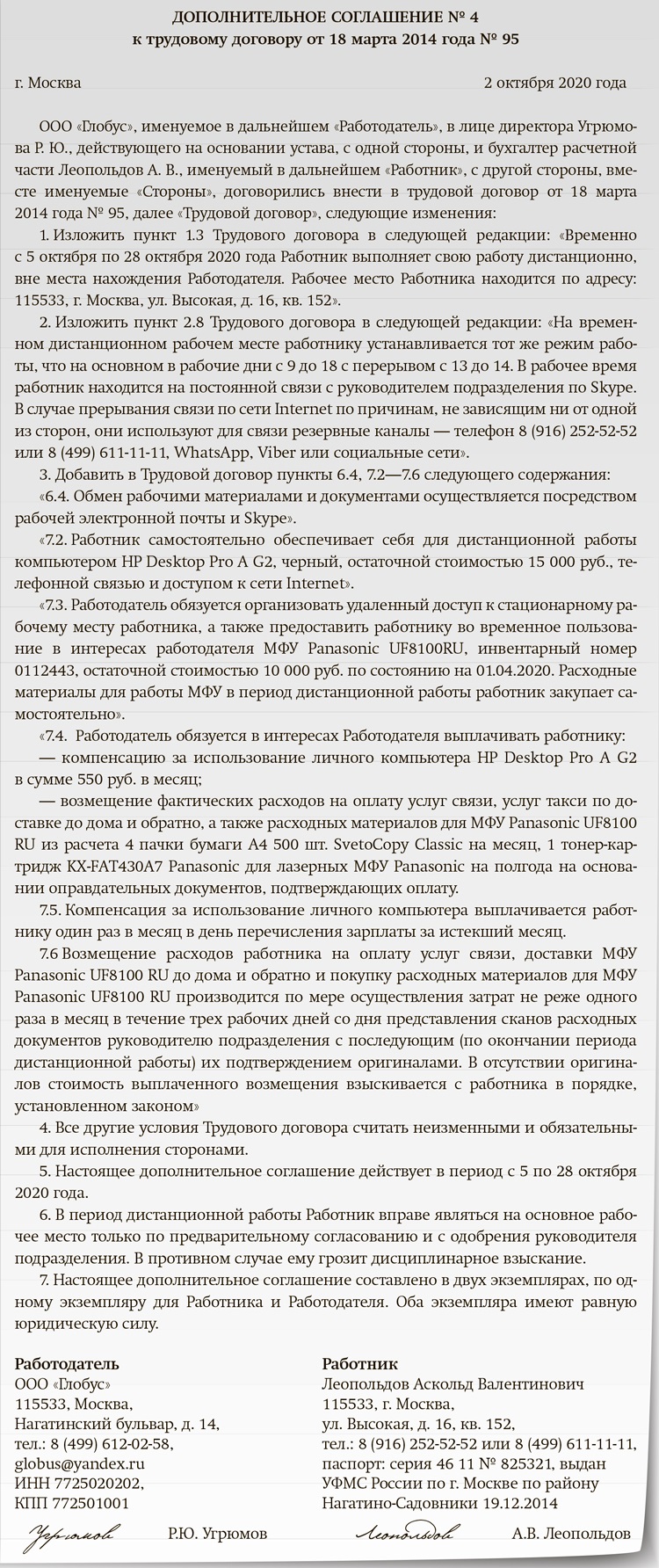 Обязали отправить на удаленку 30 процентов работников. Образцы всех  кадровых документов и отчета – Зарплата № 10, Октябрь 2020