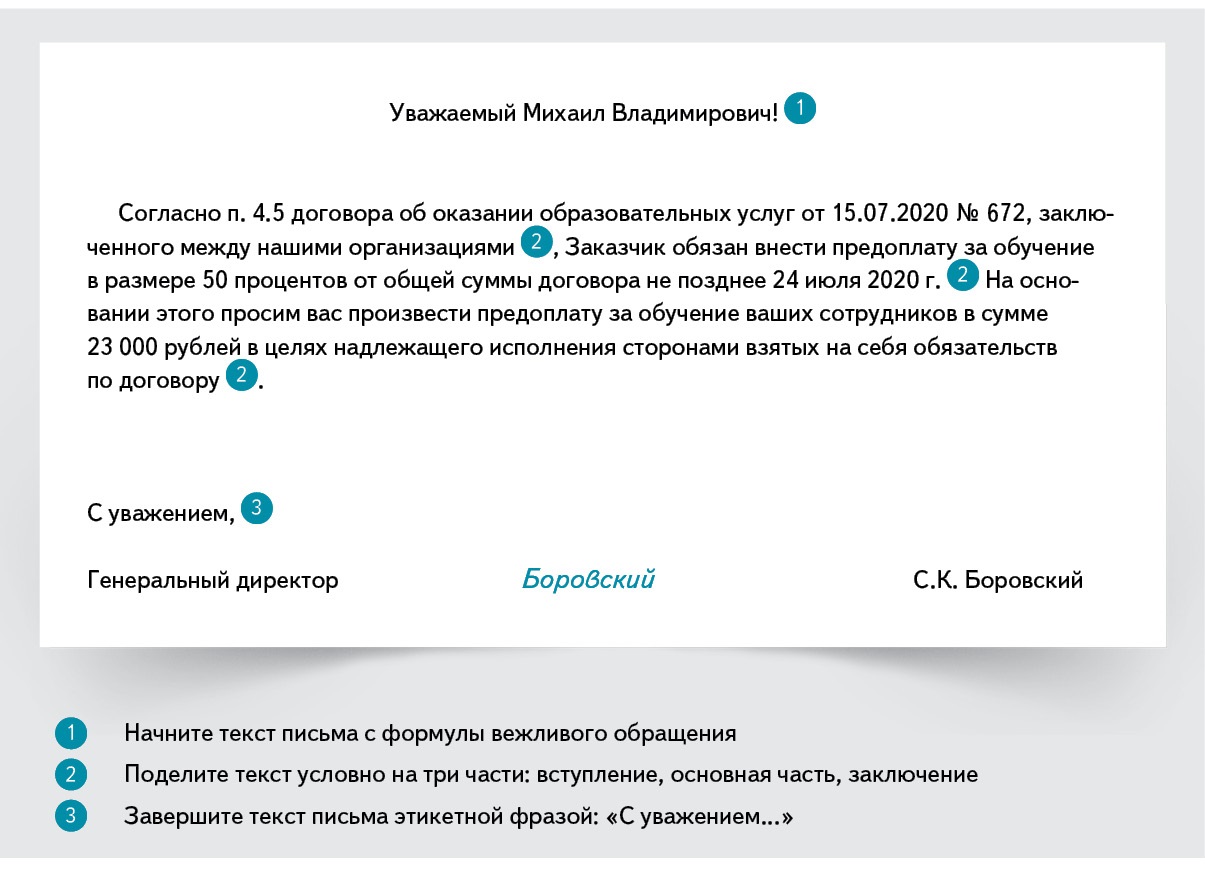 Проект исходящего документа перед подписанием