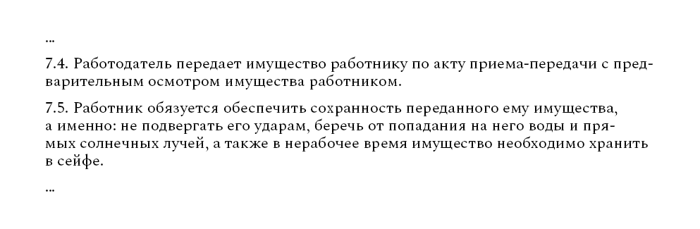 Как прописать материальную ответственность за ноутбук