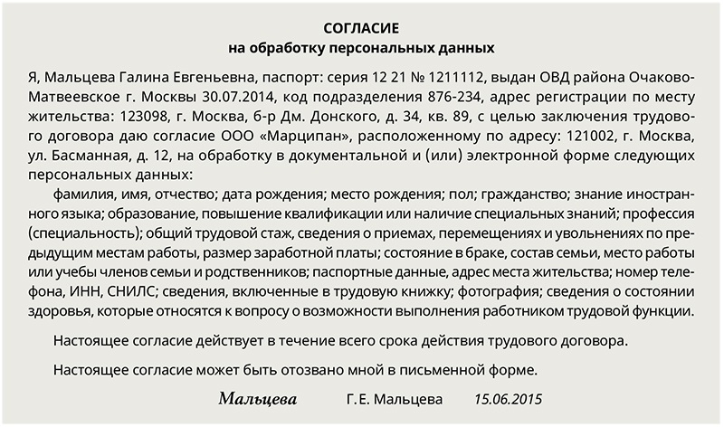 Образец согласия на прием на работу