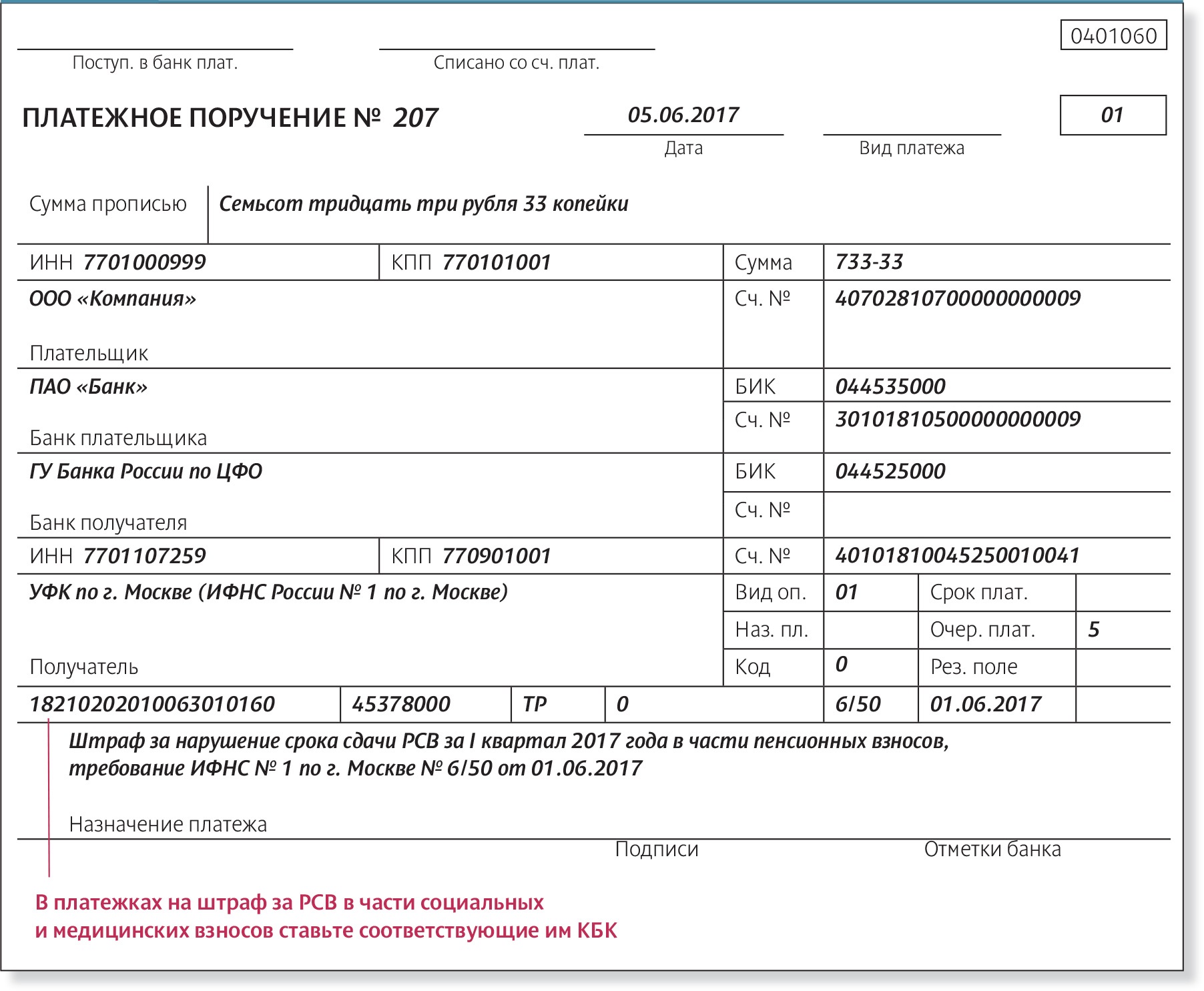 образец платежного поручения штраф. платежное поручение на оплату штрафа. образец платежного поручения штраф. образец платежного поручения штраф. образец платежного поручения штраф.