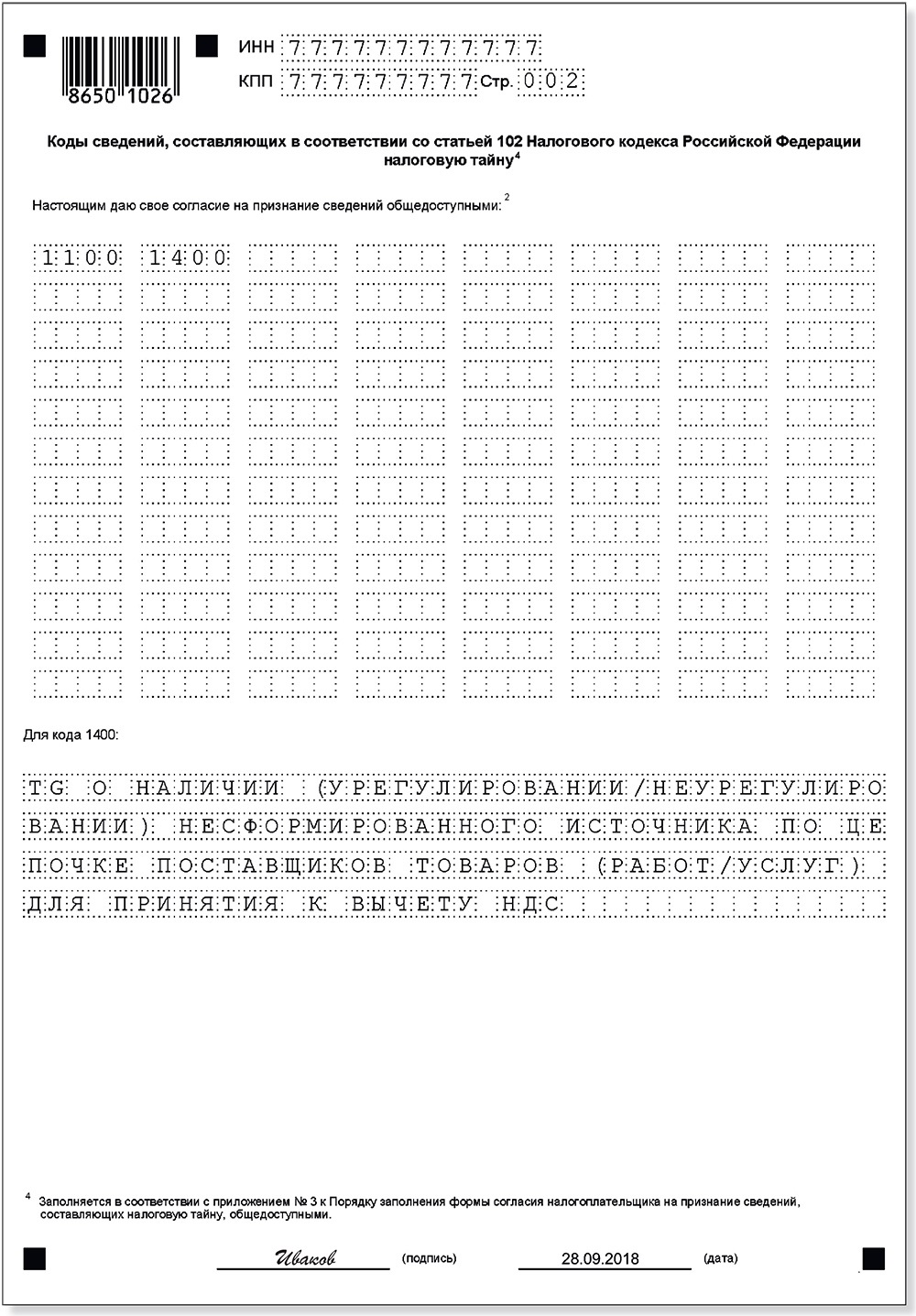 1110058 образец заполнения