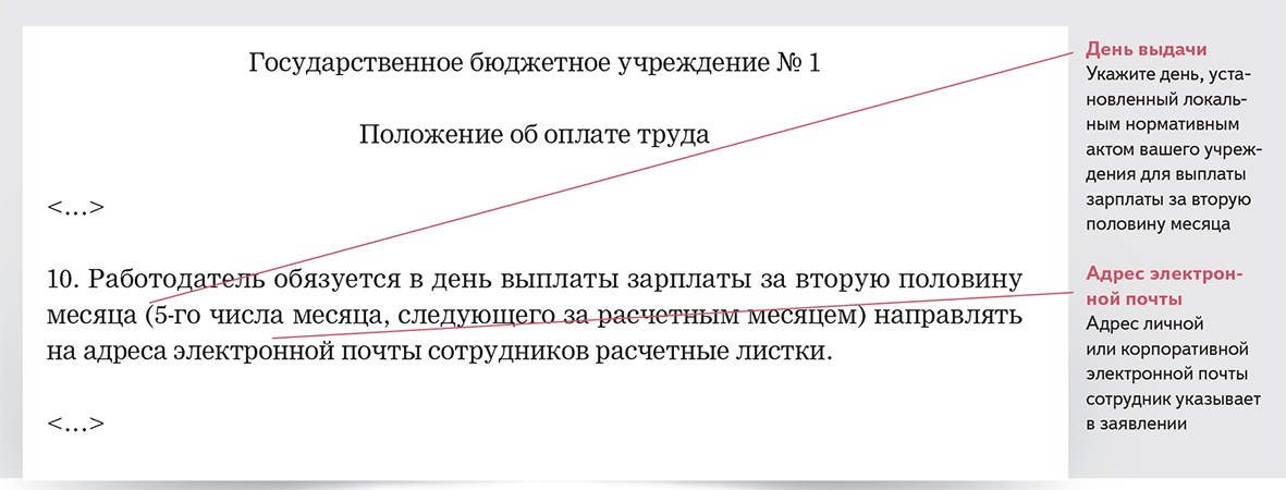 Заявление на отправку расчетных листков на электронную почту образец