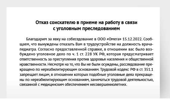 Женщине запрещается отказывать в заключении. Отказ кандидату. Отказ соискателю. Как правильно отказать кандидату в приеме на работу. Отказ от кандидата на вакансию.