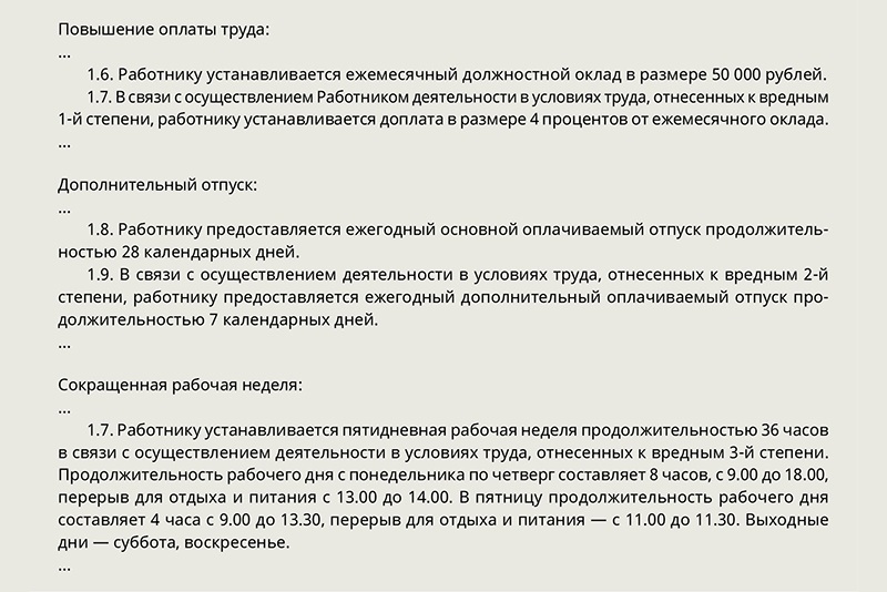 2 класс условий труда в трудовом договоре образец