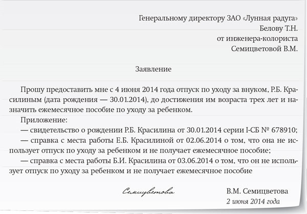 Образец заявления по уходу за ребенком до 1 5 лет