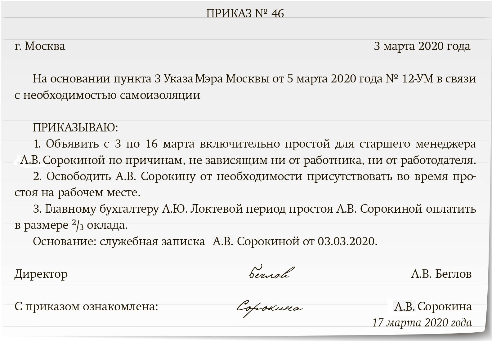 Оплата простоя не по вине работника. Служебная записка т к больничный лист. Приказ об объявлении простоя по независящим причинам образец. Оплата больничного во время простоя.