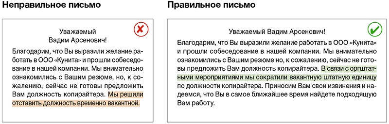 Образец отказ от вакансии работодателю образец