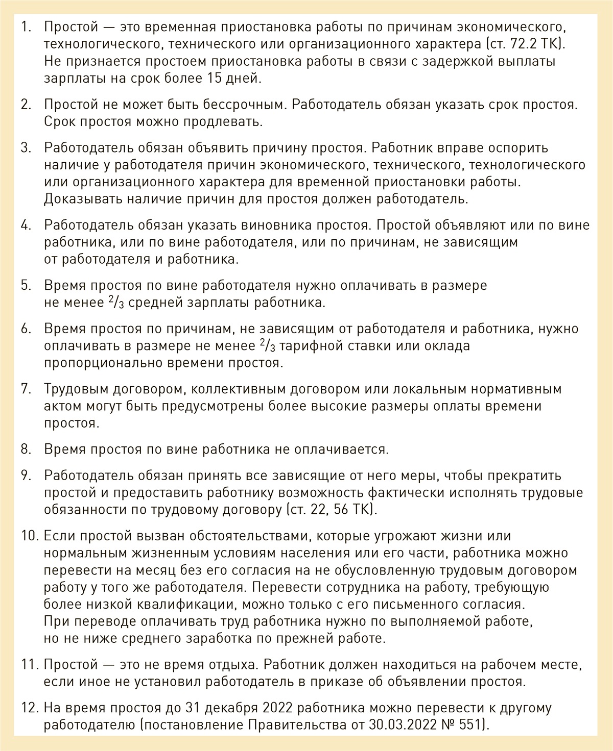 Как оплачивать простой и ночную работу: свежие разъяснения Роструда –  Зарплата № 6, Июнь 2022