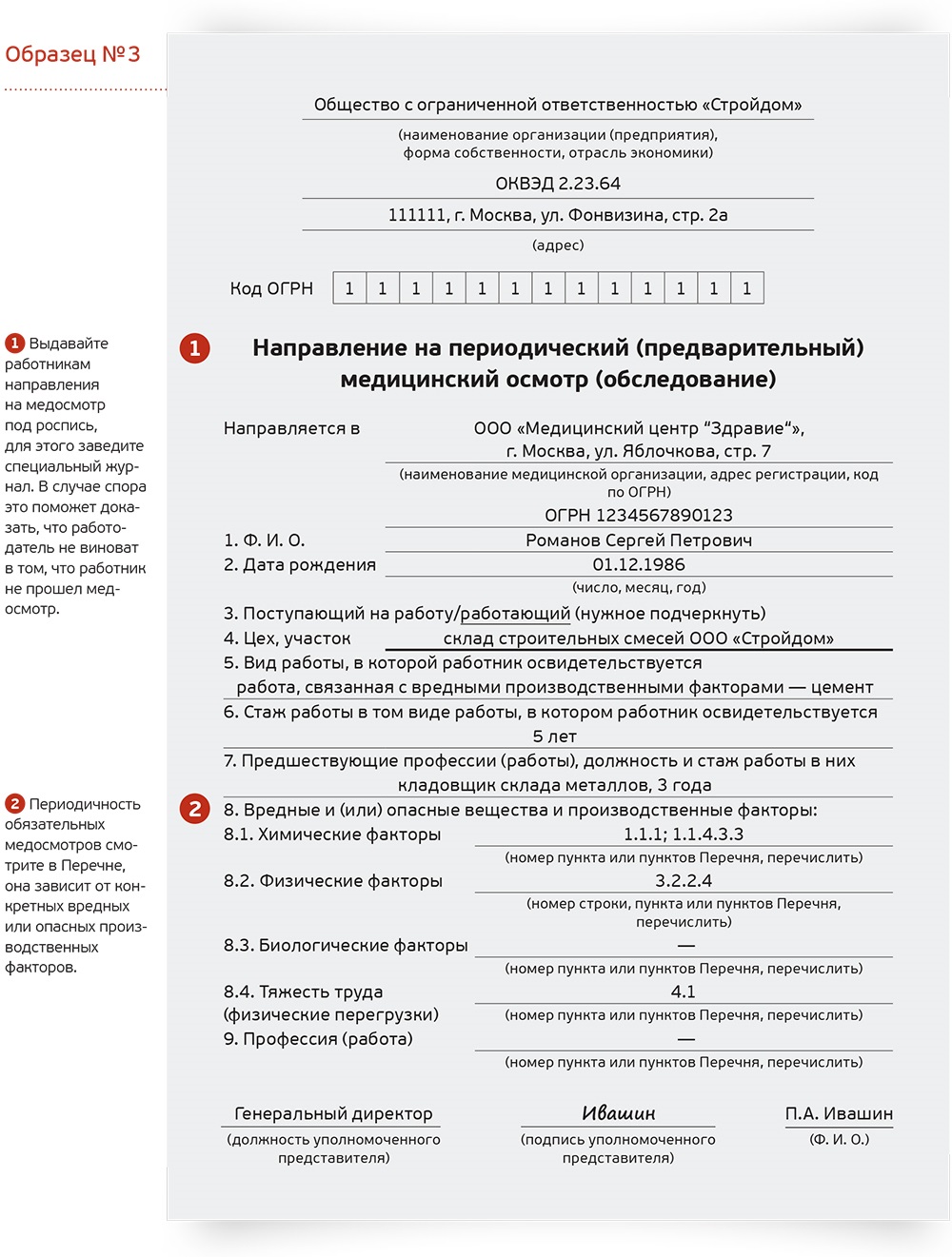 Работник самовольно выбрал организацию для медосмотра. Что делать с  нарушителем – Трудовые споры № 5, Май 2020