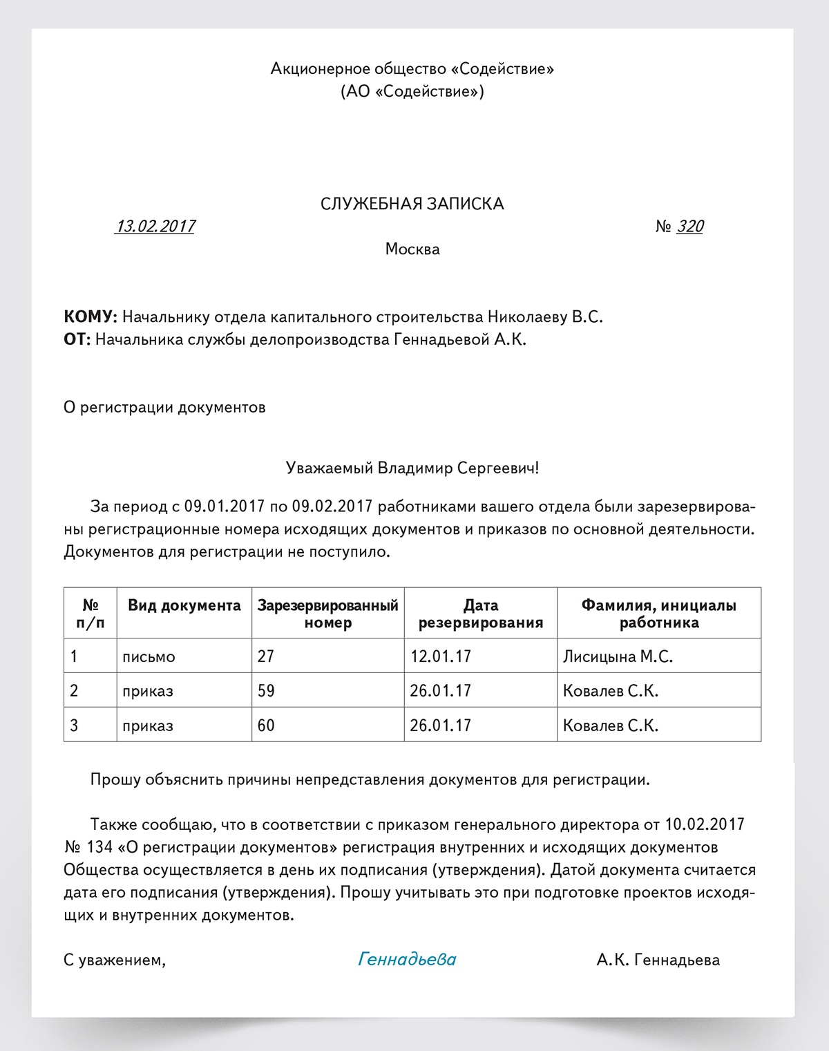 Служебная записка на изготовление печати образец