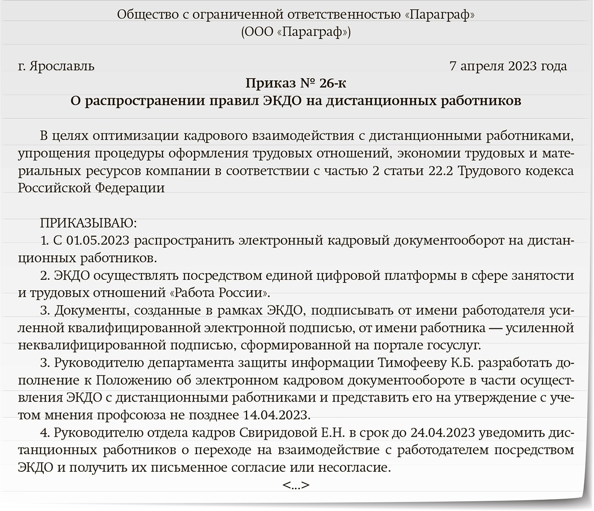 Эти четыре документа понадобятся, чтобы проще было работать с  дистанционщиком – Зарплата № 4, Апрель 2023