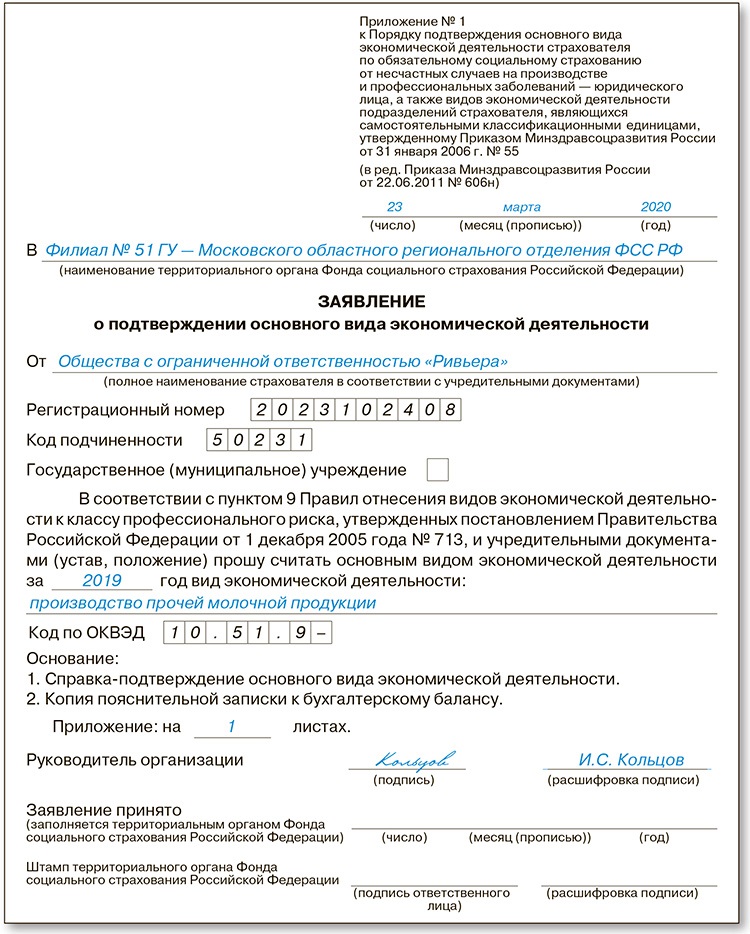 Подтверждение основного. Заявление о подтверждении основного вида деятельности. Заявление ФСС О подтверждении основного вида деятельности. Подтверждение вида дея. Заявление о подтверждении основного вида деятельности в ф.