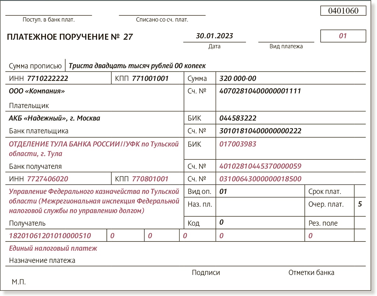 Енп платежное поручение образец. Заполнение бумажного платежного поручения. Поле ИНН плательщика в платежном поручении. Банк плательщика в платежке. Поле Назначение платежа в платежном поручении.