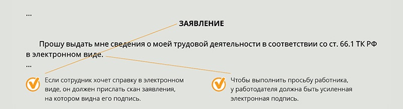 Стд р сведения о трудовой деятельности при увольнении сотруднику образец