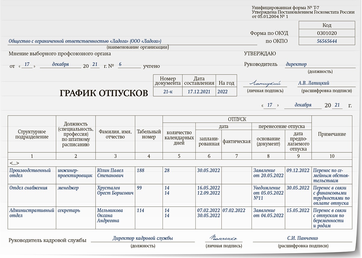 Калькулятор отпусков 2023. Утвержденный график отпусков.