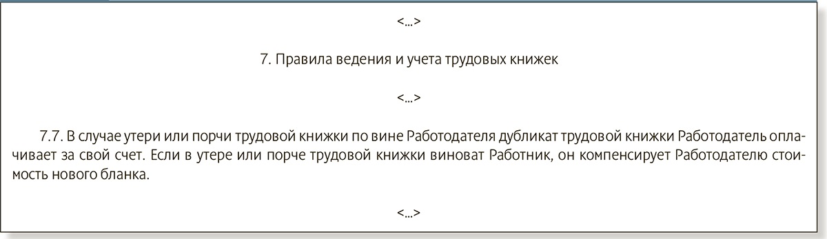 Кто должен восстановить трудовую книгу при утере: прошлый работодатель или новый?