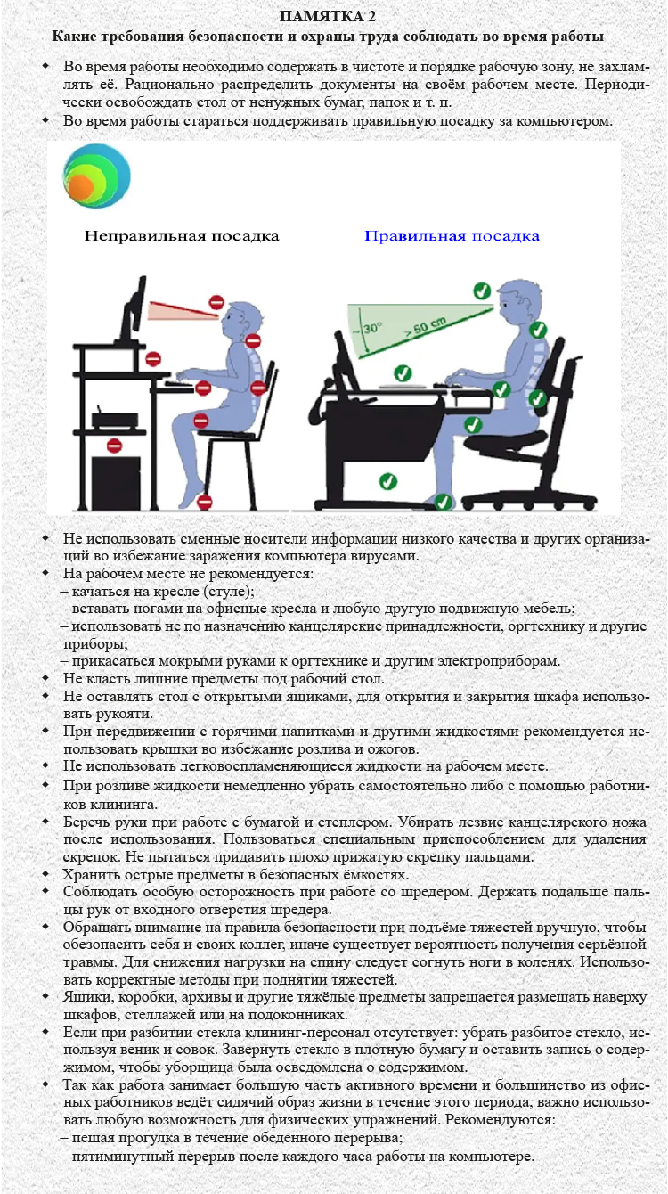 Как обеспечить безопасность и охрану труда офисных работников: перечень ...