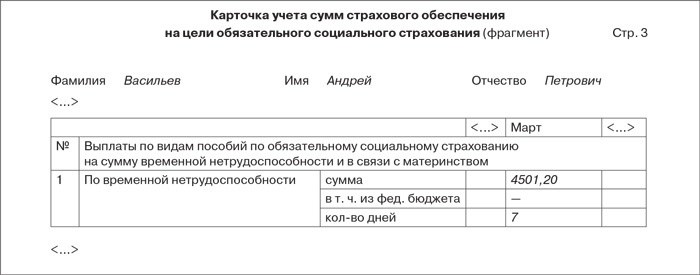 Как в 1с сформировать карточку учета страховых взносов