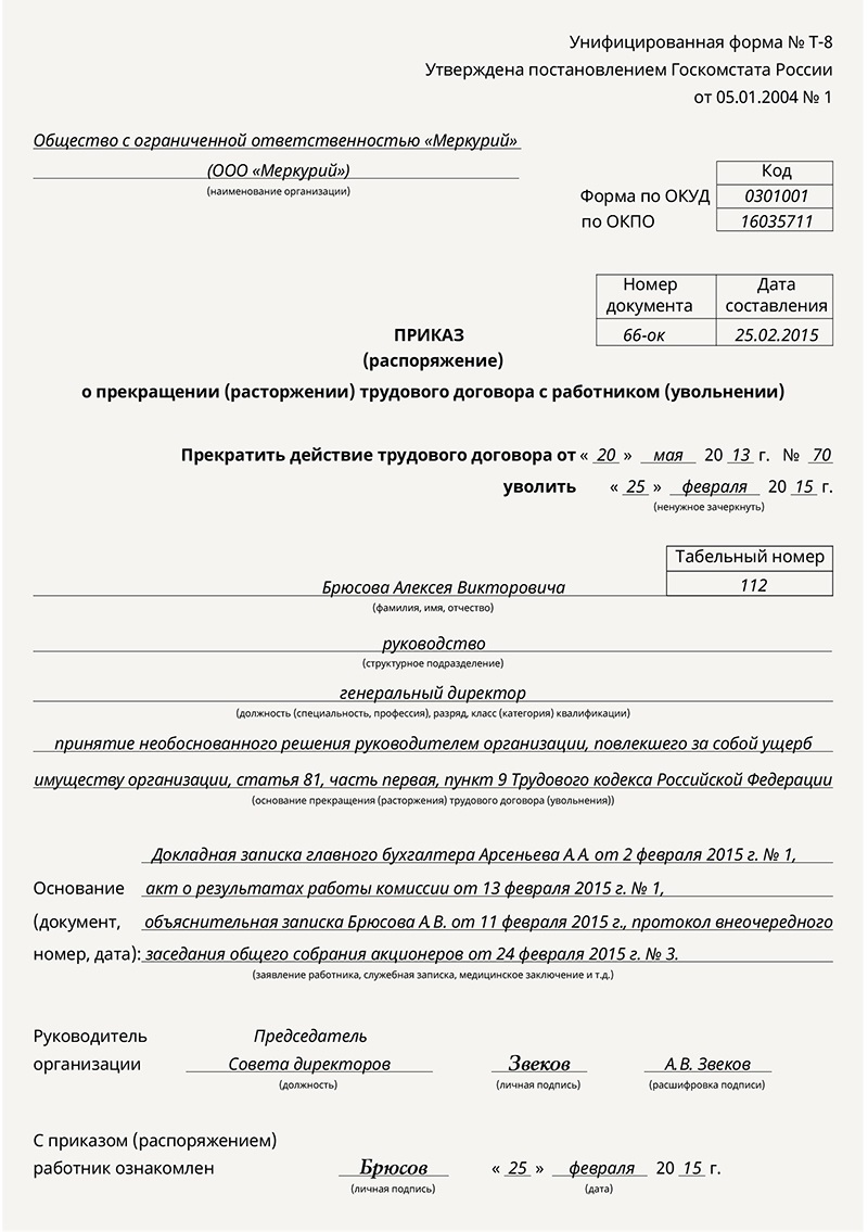 Увольняем руководителя, принявшего необоснованное решение – Кадровое дело №  2, Февраль 2015