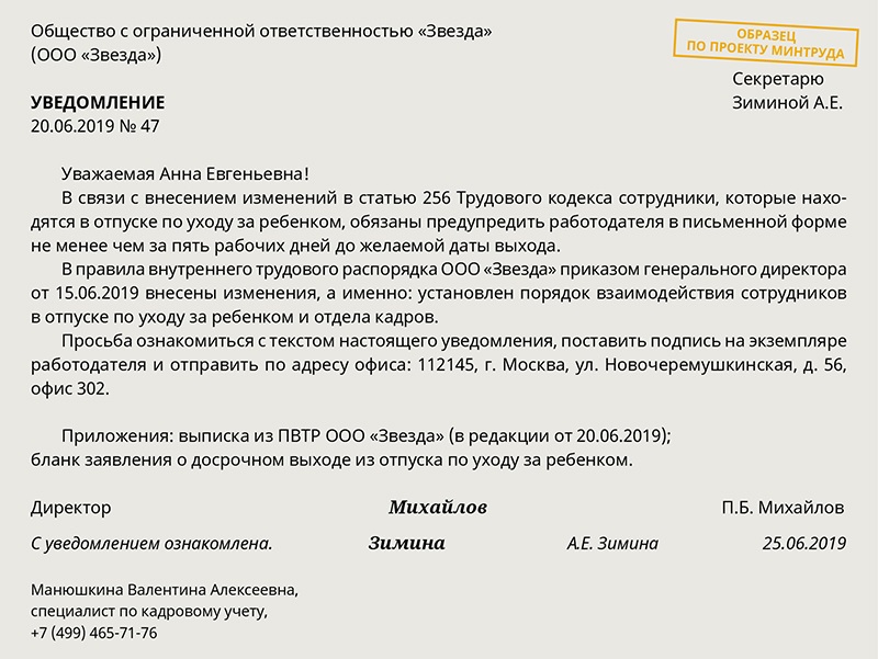 Уведомление работнику о невыходе на работу образец