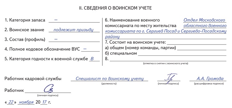 Учет в военном комиссариате. Состоит на воинском учете номер команды. Сведения о воинском учете. Наименование военного комиссариата по месту воинского учета. Состою на воинском учете в военном комиссариате.