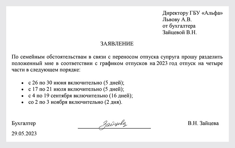 Разбить отпуск на части по трудовому кодексу. Разделение отпуска. Заявление на Разделение отпуска. Заявление на Разделение отпуска на части образец. Образец заявления на Разделение отпуска на 2 части.