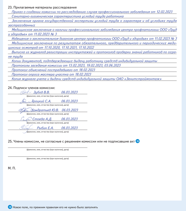 Образец. Акт расследования профзаболевания – Справочник кадровика № 3 ...
