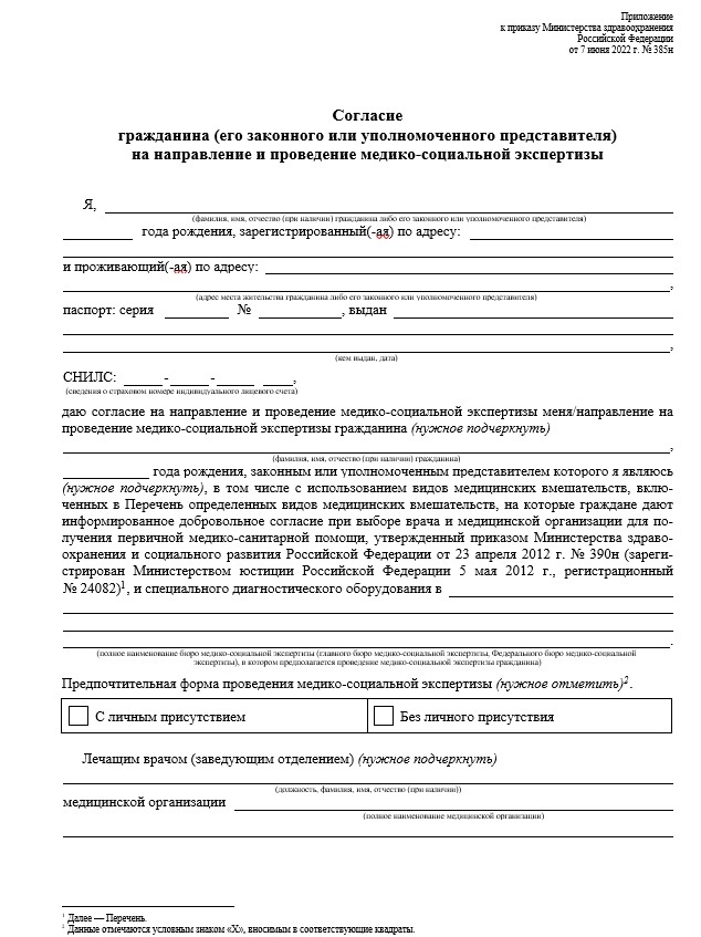 Письменное разрешение родителей. Согласие гражданина на направление на медико-социальную экспертизу. Образец доверенности на ребёнка от родителей для заселения в отель. Письменное согласие его законных представителей. Заявление на разрешение несовершеннолетнему ребенку работать.