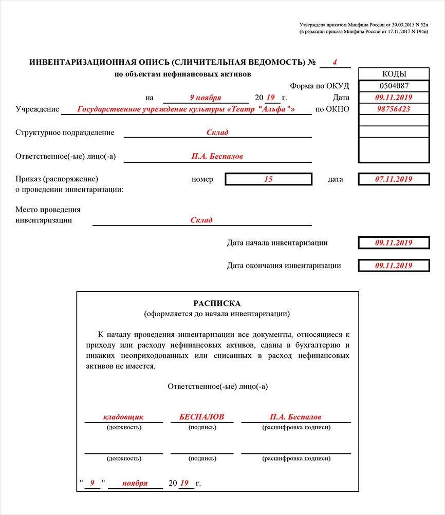 Инвентаризации 2019. 0504087 Инвентаризационная опись. Инвентаризационная опись форма по ОКУД 0504087. Приказ о назначении инвентаризационной комиссии. Инвентаризационная опись 0504089 образец заполнения.