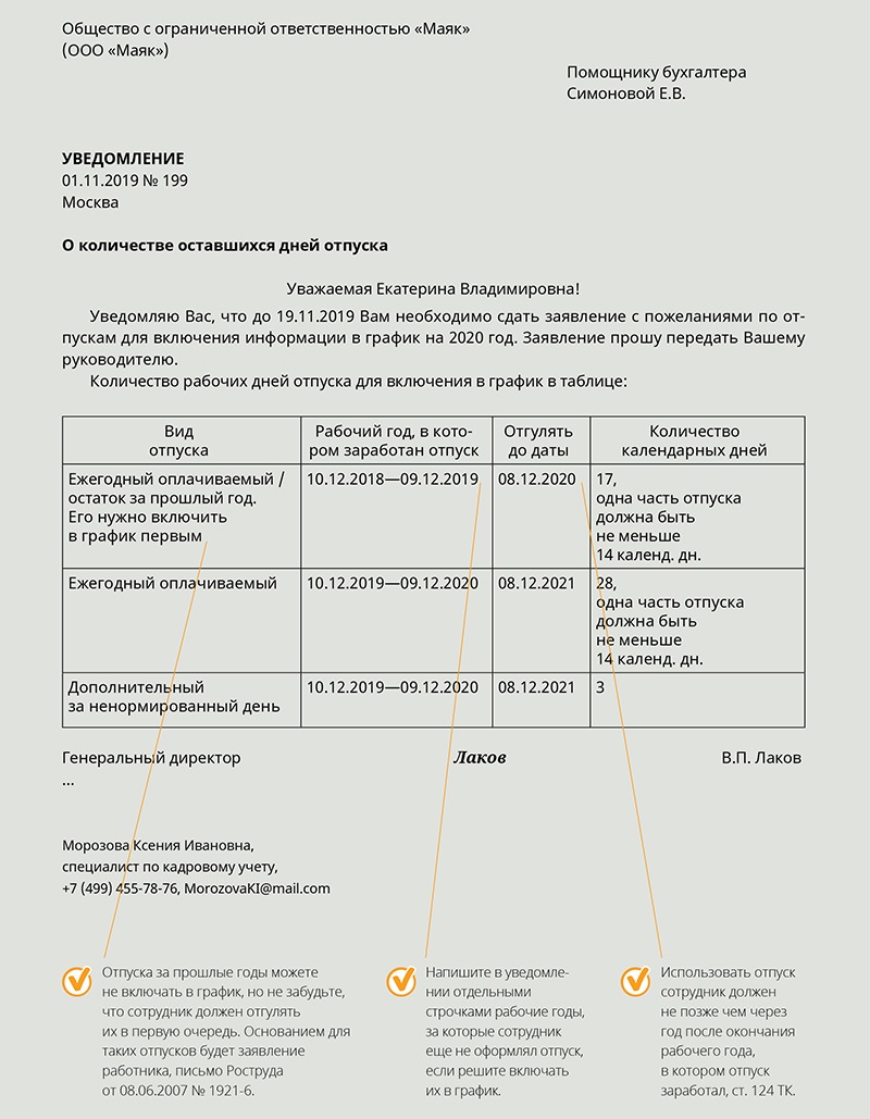 Как составить график отпусков — 2020, за который не получите штраф ГИТ –  Кадровое дело № 11, Ноябрь 2019