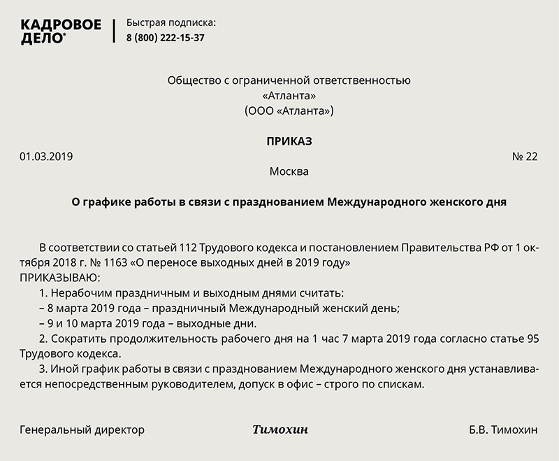 Правом осужденного к исправительным работам. Протест на приказ о приеме на работу осужденного. Приказ о приеме на обязательные работы осужденного образец. Поощрение с работы осужденному к ПНР.