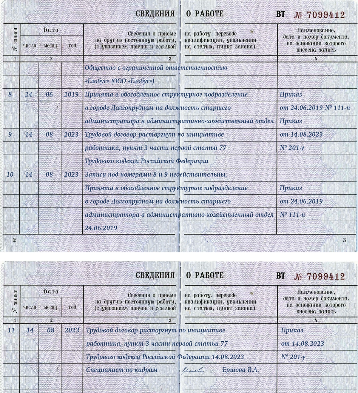 Памятка и четыре образца помогут исправить любую ошибку в трудовой ...
