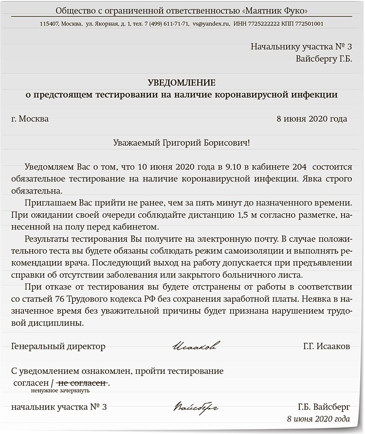 Акт тест. Уведомление для сотрудников о тестировании. Лист уведомления работников. Образец уведомления сотрудника о тестировании на коронавирус. Уведомление об осмотре.