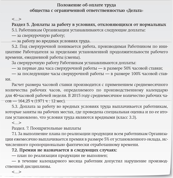 Положение о заработной плате образец