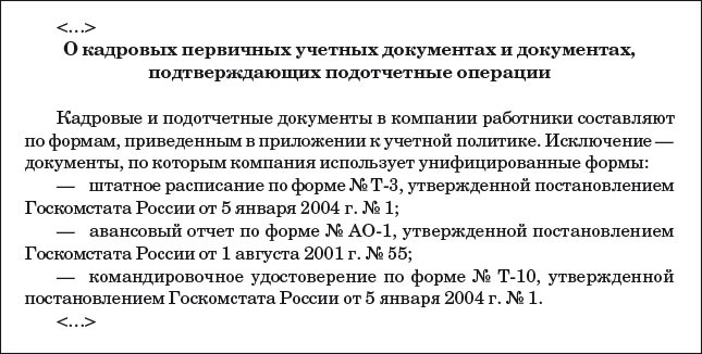 Как сделать выписку из учетной политики образец