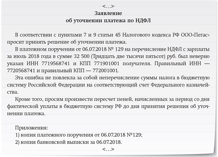 Заявление об уточнении платежа в налоговую образец