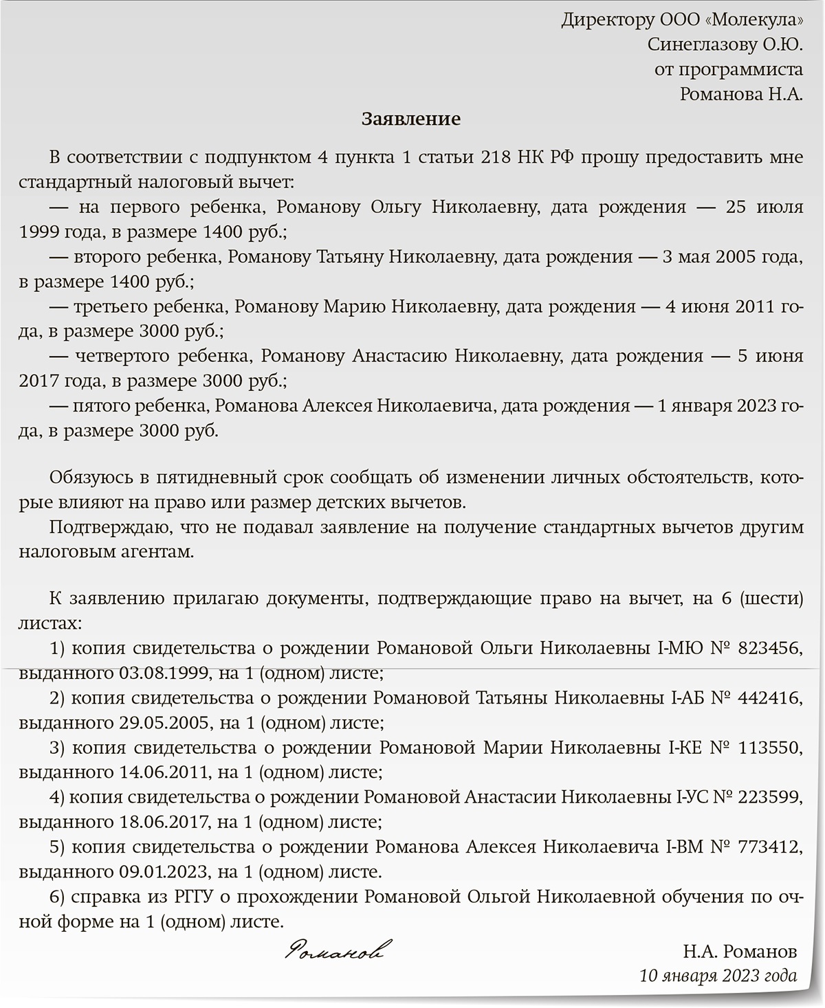 Соберите с сотрудников новые заявления на детские вычеты. Готовый образец  для всех – Зарплата № 1, Январь 2023