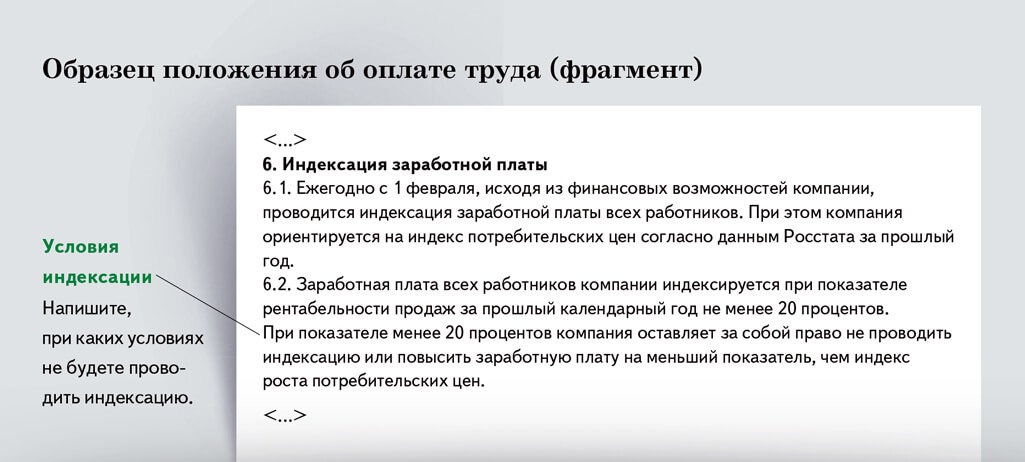 Тк индексация зарплаты. Индексация заработной платы. Положение об индексации заработной платы. Принципы индексации заработной платы. Заявление на индексацию заработной платы.