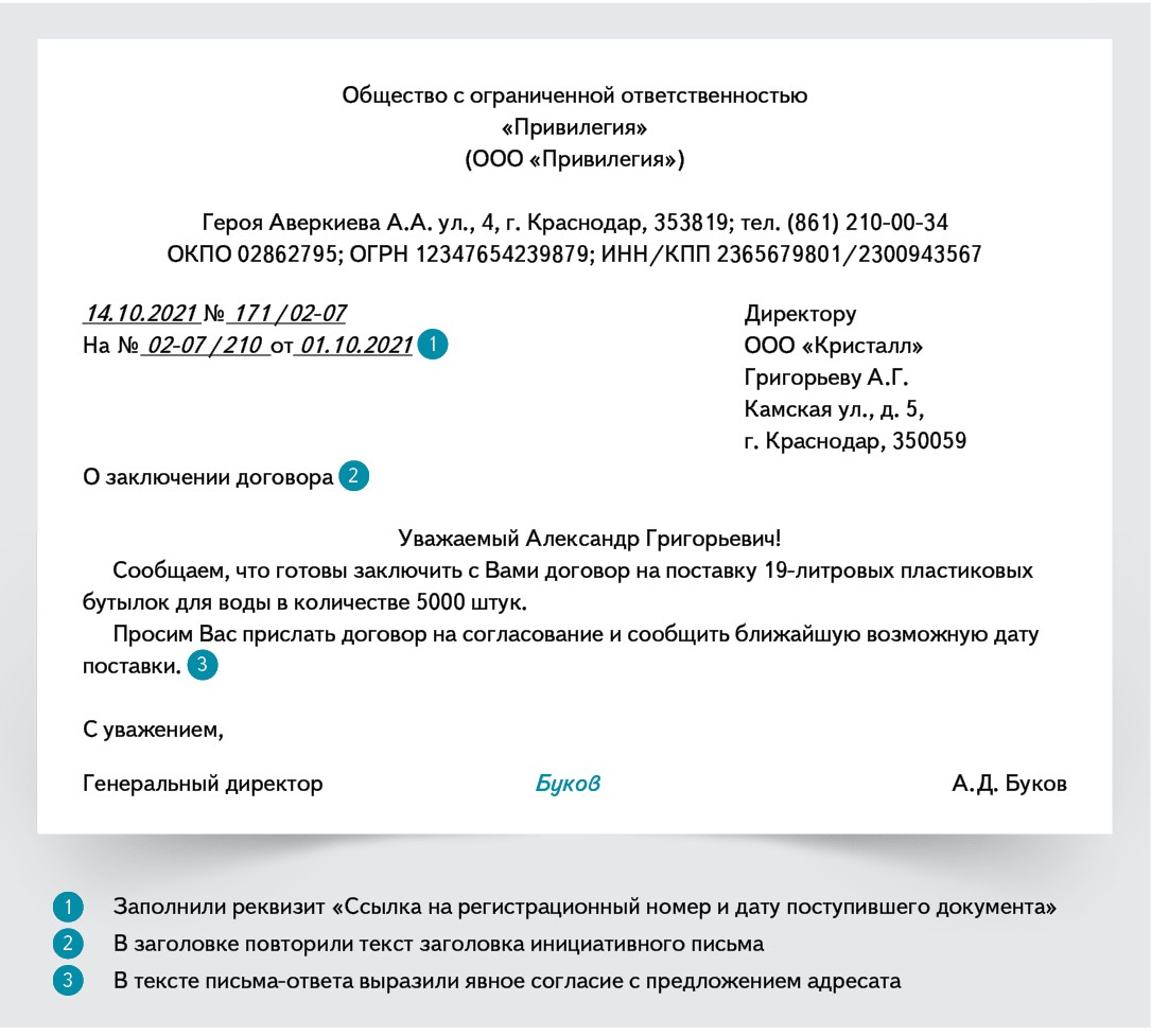 Письмо-согласие – Справочник секретаря и офис-менеджера № 11, Ноябрь 2021