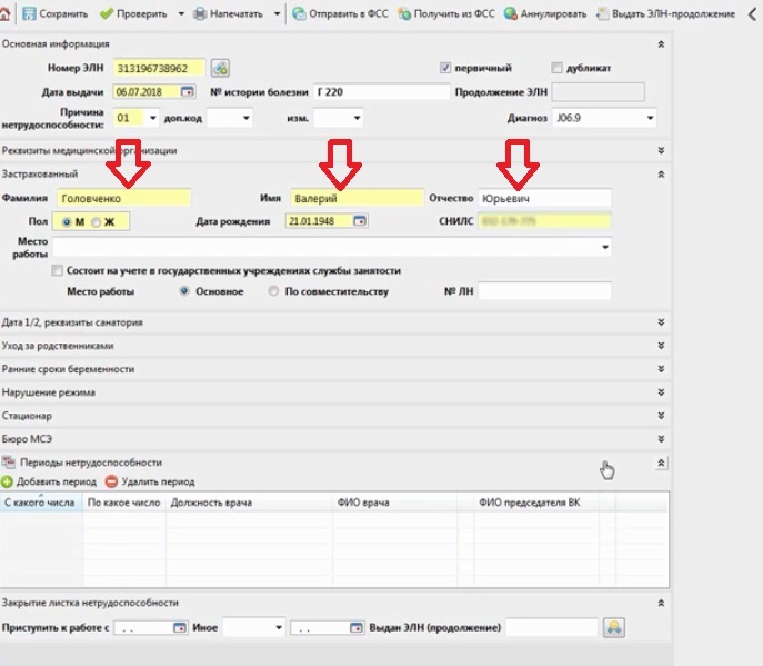 Электронный больничный лист образец заполнения врачом